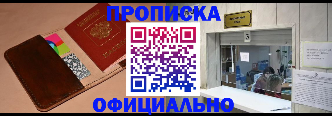 временная регистрация недорого в Абдулино
