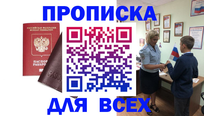 прописка гарантия в Абдулино
